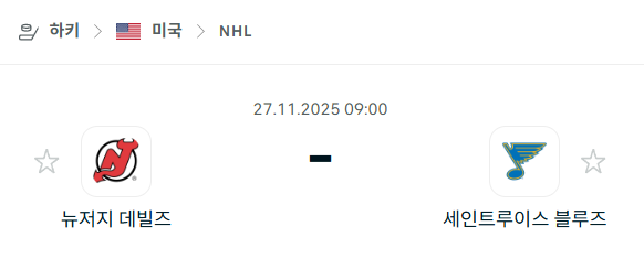 [아이스하키 NHL] 2025년11월27일 뉴저지 데블스 vs 세인트루이스 블루스 | 스포츠 분석 무료 중계 토친놈