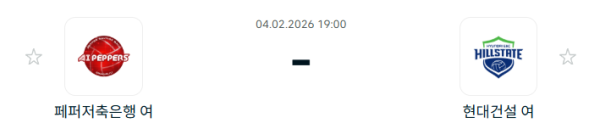 [V-리그 여자부] 2월 4일 페퍼저축은행 AI 페퍼스 배구단 vs 현대건설 힐스테이트 배구단 | 스포츠 분석 무료 중계 토친놈