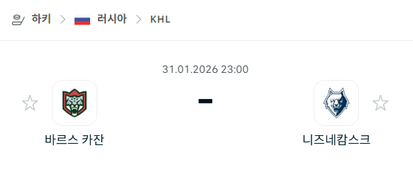 [아이스하키 KHL] 01월31일 바르스 카잔 vs 니즈네캄스크 | 스포츠 분석 무료 중계 토친놈