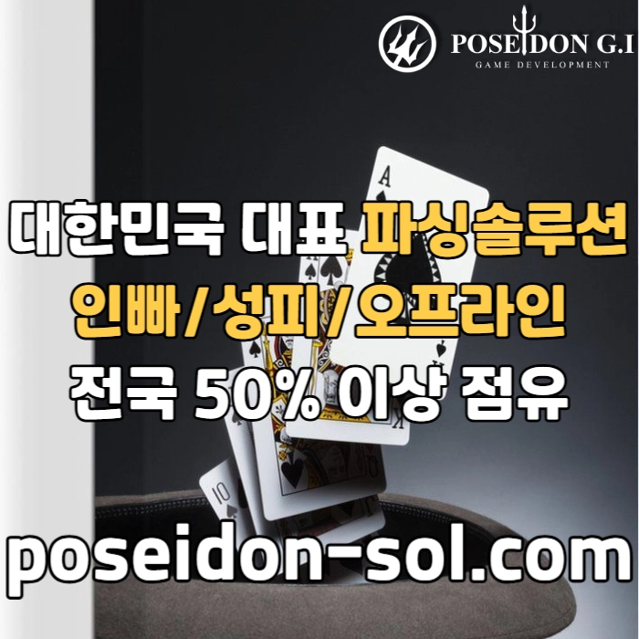 카지노솔루션 | 바카라솔루션 | 카지노분양 | 파싱솔루션 | 성피솔루션 | 포세이돈솔루션