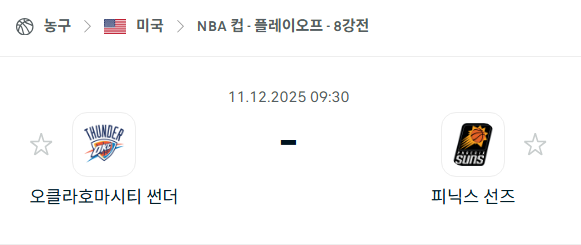 [미국 NBA] 2025년12월11일 오클라호마시티 썬더 vs 피닉스 선즈 | 스포츠 분석 무료 중계 토친놈