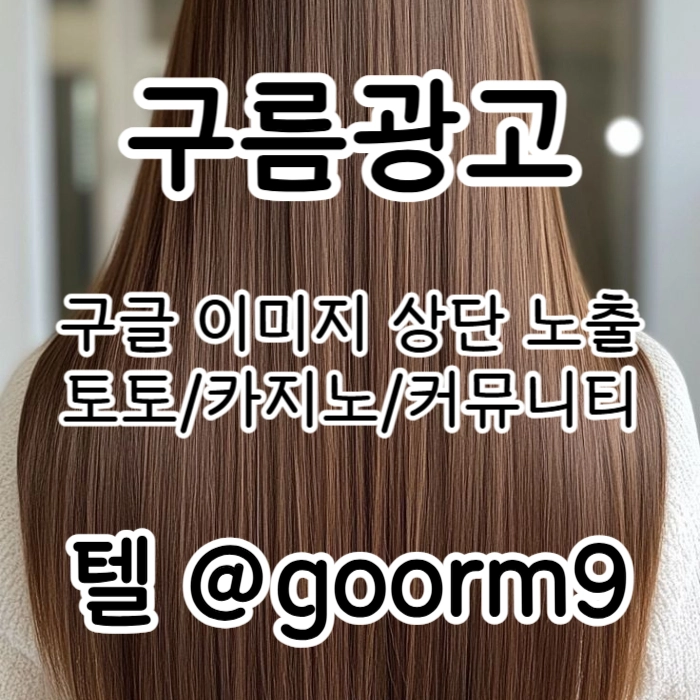 [[선택이 아닌 필수!]] 토토홍보 | 카지노홍보 | 커뮤니티홍보 | 구름광고