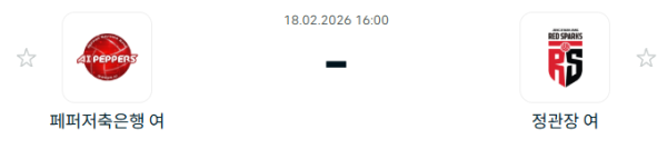 [V-리그 여자부] 2월 18일 페퍼저축은행 AI 페퍼스 배구단 vs 정관장 레드스파크스 | 스포츠 분석 무료 중계 토친놈