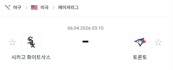 [MLB 메이저리그] 4월6일 시카고 화이트삭스 vs 토론토 블루제이스 | 스포츠 분석 무료 중계 토친놈