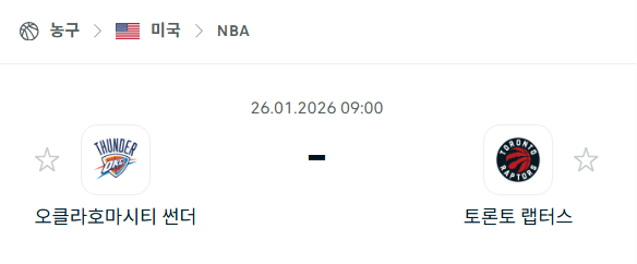 [미국 NBA] 01월26일 오클라호마시티 썬더 vs 토론토 랩터스 | 스포츠 분석 무료 중계 토친놈
