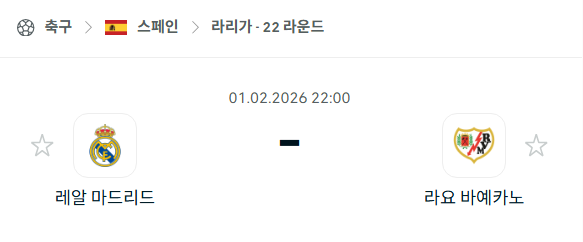 [스페인 라리가] 02월01일 레알 마드리드 vs 라요 바예카노 | 스포츠 분석 무료 중계 토친놈