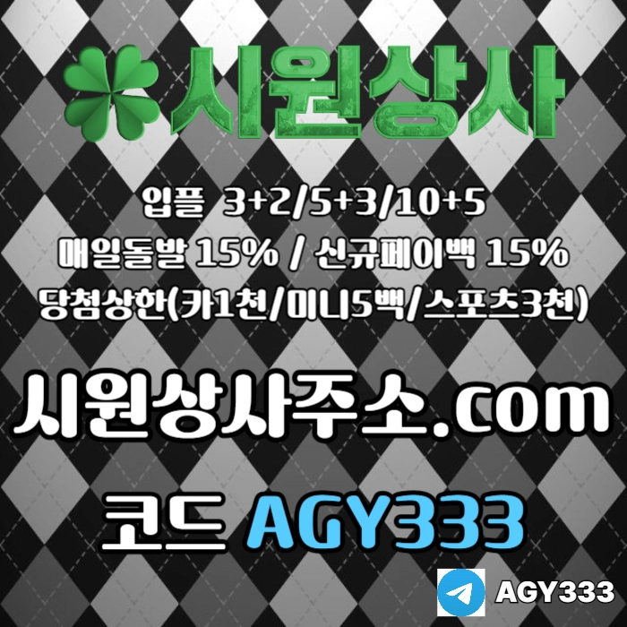 ((((시원상사)))) 신규입플 3+2/5+3/10+5 | 당첨상한3천만