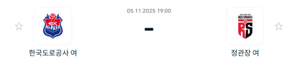 [V-리그 여자부] 2025년11월05일 한국도로공사 하이패스 배구단 vs 정관장 레드스파크스 | 스포츠 분석 무료 중계 토친놈