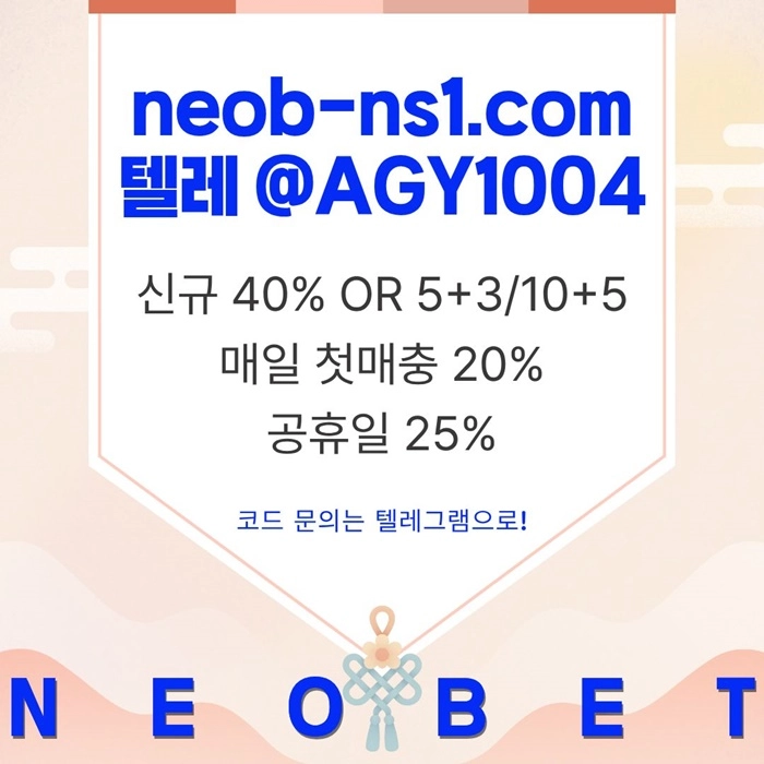 [네오벳] 신규가상 OK! / 신규첫충 40%