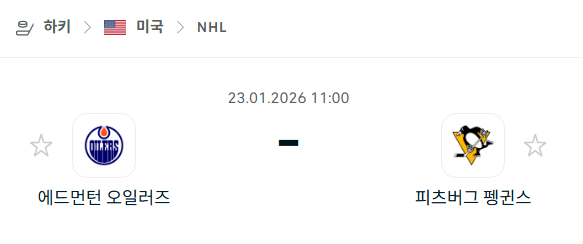 [아이스하키 NHL] 01월23일 에드먼턴 오일러스 vs 피츠버그 펭귄스 | 스포츠 분석 무료 중계 토친놈