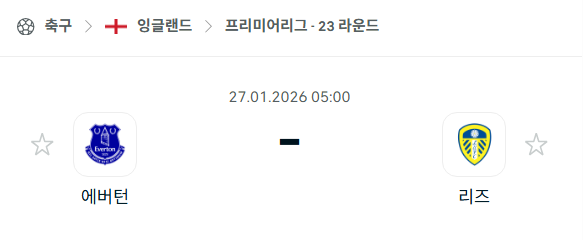 [EPL 프리미어리그] 01월27일 에버튼 vs 리즈 유나이티드 | 스포츠 분석 무료 중계 토친놈
