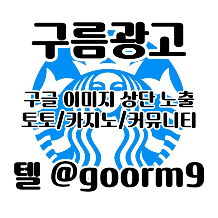 [[홍보대행 1등업체]] 토토홍보 | 카지노홍보 | 커뮤니티홍보 | 구름광고