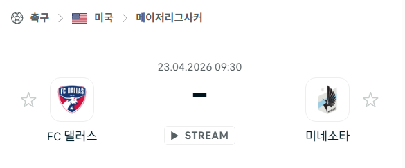 [MLS 메이저리그사커] 4월23일 FC댈러스 vs 미네소타 유나이티드 | 스포츠 분석 무료 중계 토친놈