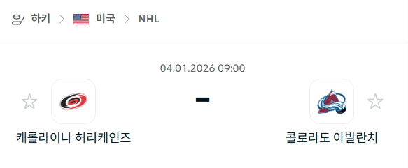 [아이스하키 NHL] 01월04일 캐롤라이나 허리케인스 vs 콜로라도 애벌랜치 | 스포츠 분석 무료 중계 토친놈