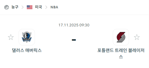 [미국 NBA] 2025년11월17일 댈러스 매버릭스 vs 포틀랜드 트레일블레이저스 | 스포츠 분석 무료 중계 토친놈