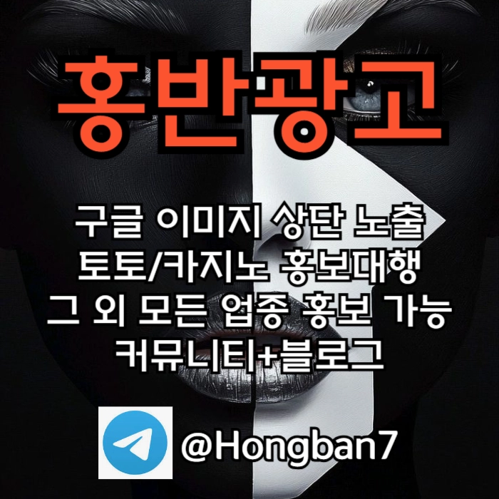 토토홍보 | 카지노홍보 | 커뮤니티홍보는 저희에게 맡겨주세요!