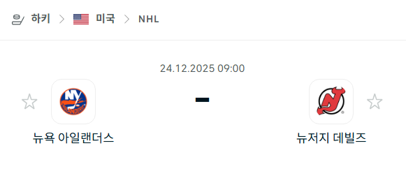 [아이스하키 NHL] 12월24일 뉴욕 아일랜더스 vs 뉴저지 데블스 | 스포츠 분석 무료 중계 토친놈