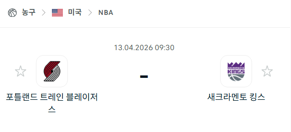 [미국 NBA] 4월13일 포틀랜드 트레일블레이저스 vs 새크라멘토 킹스 | 스포츠 분석 무료 중계 토친놈