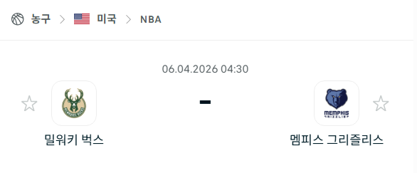 [미국 NBA] 4월6일 밀워키 벅스 vs 멤피스 그리즐리스 | 스포츠 분석 무료 중계 토친놈