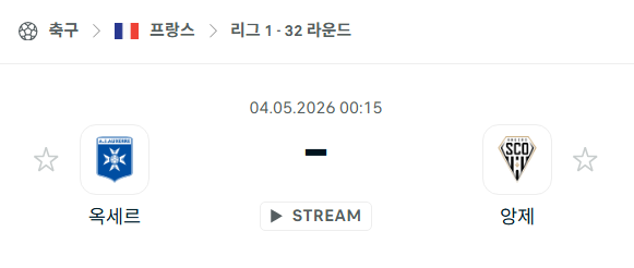[프랑스 리그앙] 5월4일 오세르 vs 앙제 | 스포츠 분석 무료 중계 토친놈
