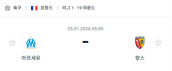 [프랑스 리그앙] 01월25일 마르세유 vs 랑스 | 스포츠 분석 무료 중계 토친놈