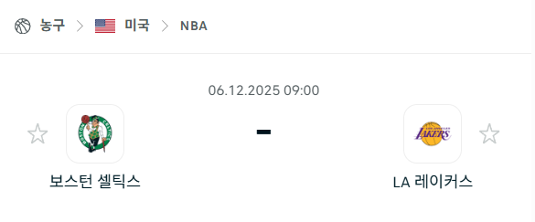 [미국 NBA] 2025년12월06일 보스턴 셀틱스 vs LA 레이커스 | 스포츠 분석 무료 중계 토친놈