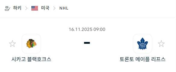 [아이스하키 NHL] 2025년11월16일 시카고 블랙호크스 vs 토론토 메이플리프스 | 스포츠 분석 무료 중계 토친놈