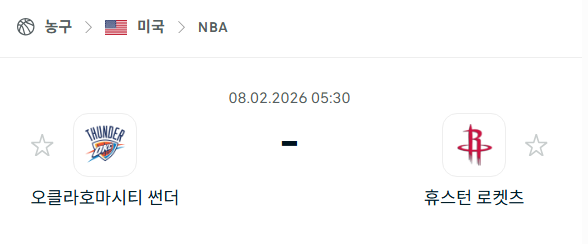 [미국 NBA] 02월8일 오클라호마시티 썬더 vs 휴스턴 로케츠 | 스포츠 분석 무료 중계 토친놈
