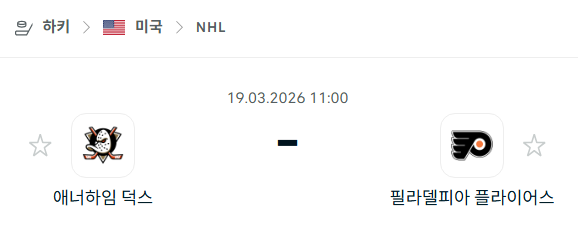 [아이스하키 NHL] 3월19일 애너하임 덕스 vs 필라델피아 플라이어스 | 스포츠 분석 무료 중계 토친놈
