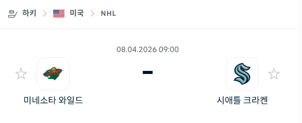 [아이스하키 NHL] 4월8일 미네소타 와일드 vs 시애틀 크라켄 | 스포츠 분석 무료 중계 토친놈