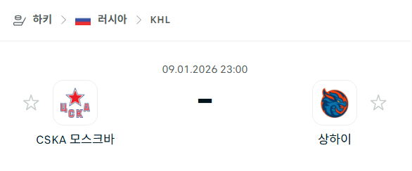 [아이스하키 KHL] 01월09일 CSKA 모스크바 vs 상하이 드래곤스 | 스포츠 분석 무료 중계 토친놈