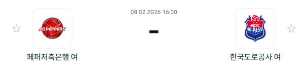 [V-리그 여자부] 2월 8일 페퍼저축은행 AI 페퍼스 배구단 vs 한국도로공사 하이패스 배구단 | 스포츠 분석 무료 중계 토친놈