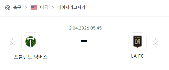[MLS 메이저리그사커] 4월12일 포틀랜드 팀버스 vs LAFC | 스포츠 분석 무료 중계 토친놈