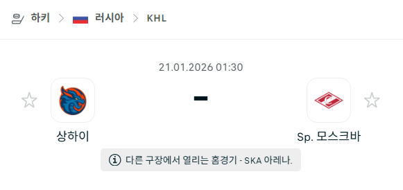[아이스하키 KHL] 01월21일 상하이 드래곤스 vs 스파르타크 모스크바 | 스포츠 분석 무료 중계 토친놈
