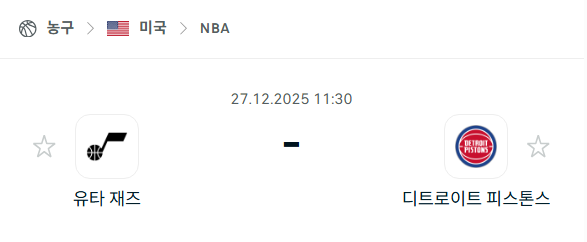 [미국 NBA] 12월27일 유타 재즈 vs 디트로이트 피스톤스 | 스포츠 분석 무료 중계 토친놈