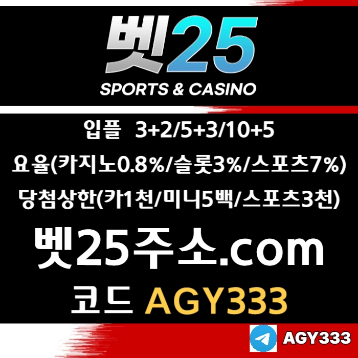 ((((벳25)))) 신규첫충30% or 3+2/5+3/10+5 | 당첨상한3천만