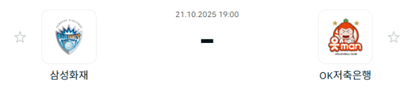 [V-리그 남자부] 2025년10월21일 삼성화재 블루팡스 배구단 vs OK저축은행 읏맨 배구단 분석 중계