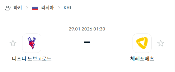 [아이스하키 KHL] 01월29일 니즈니 노브고로드 vs 체레포베츠 | 스포츠 분석 무료 중계 토친놈