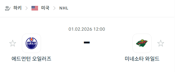 [아이스하키 NHL] 02월01일 에드먼턴 오일러스 vs 미네소타 와일드 | 스포츠 분석 무료 중계 토친놈