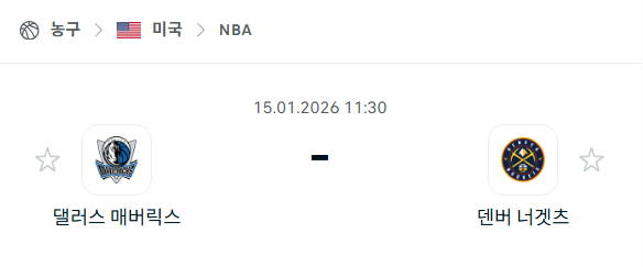 [미국 NBA] 01월15일 댈러스 매버릭스 vs 덴버 너게츠 | 스포츠 분석 무료 중계 토친놈