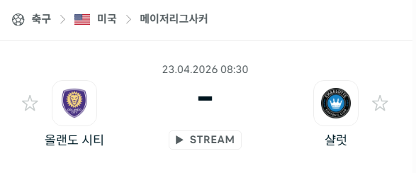 [MLS 메이저리그사커] 4월23일 올랜도 시티 vs 샬럿FC | 스포츠 분석 무료 중계 토친놈