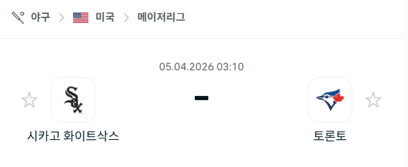 [MLB 메이저리그] 4월5일 시카고 화이트삭스 vs 토론토 블루제이스 | 스포츠 분석 무료 중계 토친놈