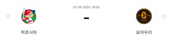 [일본야구 NPB] 2026년04월07일 히로시마 도요 카프 vs 요미우리 자이언츠 | 스포츠 분석 무료 중계 토친놈