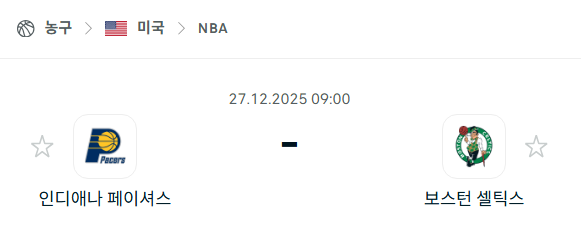 [미국 NBA] 12월27일 인디애나 페이서스 vs 보스턴 셀틱스 | 스포츠 분석 무료 중계 토친놈