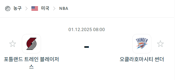 [미국 NBA] 2025년12월01일 포틀랜드 트레일블레이저스 vs 오클라호마시티 썬더 | 스포츠 분석 무료 중계 토친놈