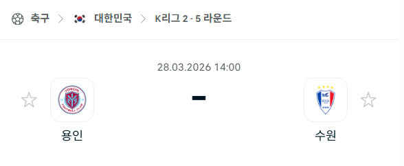 [대한민국 K리그2] 3월28일 용인FC vs 수원 삼성 | 스포츠 분석 무료 중계 토친놈