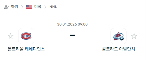 [아이스하키 NHL] 01월30일 몬트리올 캐네디언스 vs 콜로라도 애벌랜치 | 스포츠 분석 무료 중계 토친놈