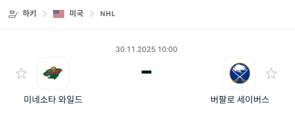 [아이스하키 NHL] 2025년11월30일 미네소타 와일드 vs 버팔로 세이버스 | 스포츠 분석 무료 중계 토친놈