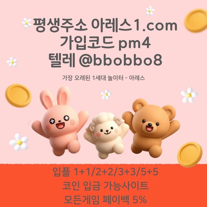 [어코드 계열] [(아레스)] 스포츠 | 카지노 | 안전