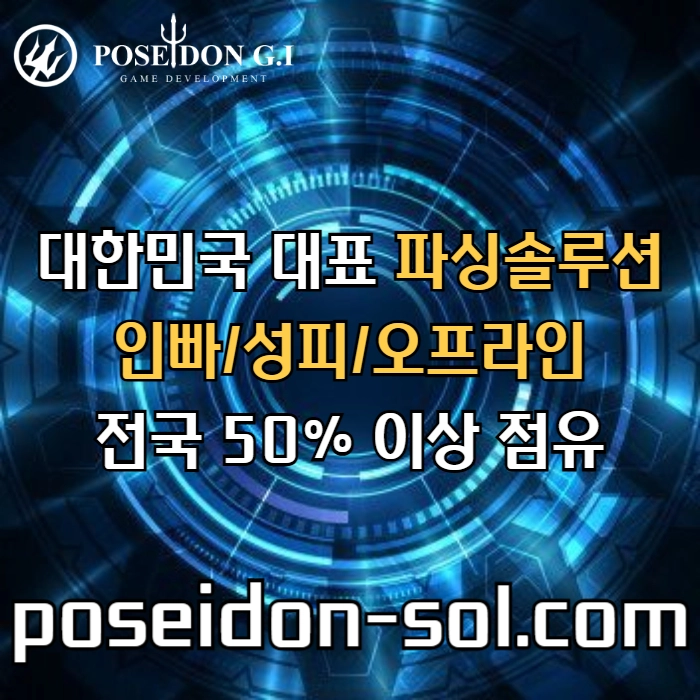 카지노솔루션 | 바카라솔루션 | 카지노분양 | 파싱솔루션 | 성피솔루션 | 포세이돈솔루션